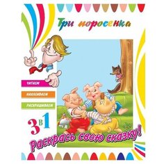 ND Play Раскраска 3 в 1.