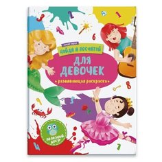 Феникс+ Раскраска Найди и