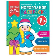 Феникс Новогодняя раскраска для