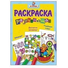 Проф-Пресс Я учусь! Раскраска