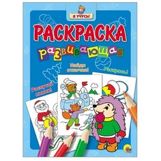 Проф-Пресс Я учусь! Раскраска