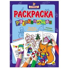 Проф-Пресс Я учусь! Раскраска