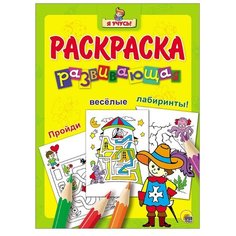 Проф-Пресс Я учусь! Раскраска