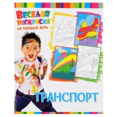 ND Play Веселая раскраска на