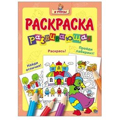 Проф-Пресс Я учусь! Раскраска