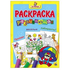 Проф-Пресс Я учусь! Раскраска