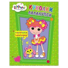 Проф-Пресс Куколки Лалалупси