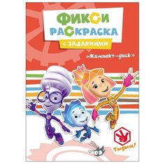 Проф-Пресс Раскраска с
