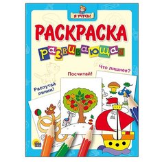 Проф-Пресс Раскраска. Распутай