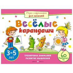 Айрис-Пресс Игры с картинками.