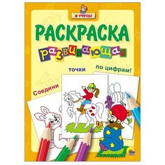 Проф-Пресс Раскраска