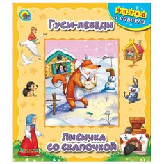 Проф-Пресс Книга-пазл.
