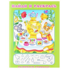 Фламинго Найди и раскрась. Flamingo