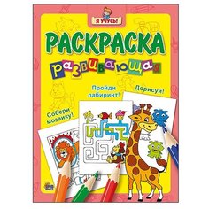 Проф-Пресс Раскраска. Собери