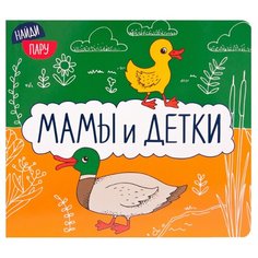 Мозаика-Синтез Книжка-игрушка