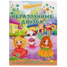 Контэнт Раскраска Неразлучные