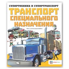 Супертехника и супертранспорт. Хоббитека