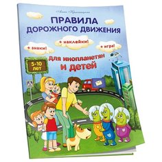 Книжка с наклейками Правила Попурри