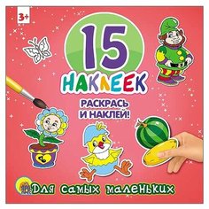 Проф-Пресс Раскраска для самых
