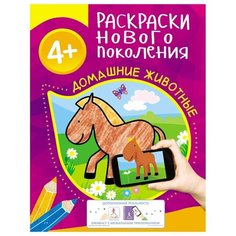 РОСМЭН Раскраски нового