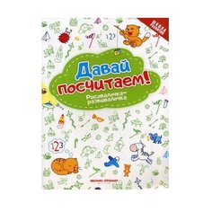 Феникс Раскраска. Давай