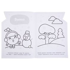 ЛЕВ Раскраска-улыбка.