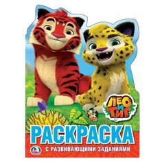 Умка Раскраска с развивающими