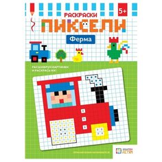 Хоббитека Пиксели. Ферма