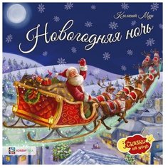 Соловьев А. Кларк К. Сказки на АСТ ПРЕСС