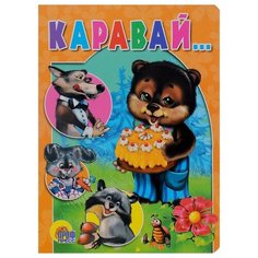 Каравай Проф Пресс