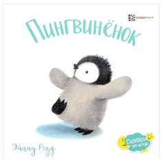 Роуз Э. Сказки на ночь. Хоббитека