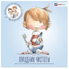Сеш М. Ногера М. Праздник чистоты АСТ ПРЕСС