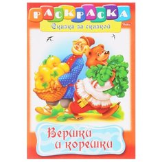 Hatber Раскраска. Сказка за