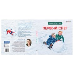 Рид Б. Книги Барбары Рид. АСТ ПРЕСС