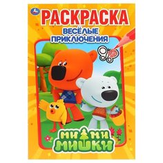 Умка Раскраска Веселые