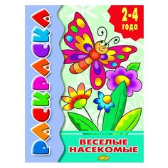 Литур Раскраска Веселые