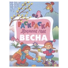 Литур Раскраска Времена года.