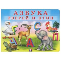 Азбука зверей и птиц Flamingo