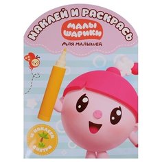 ЛЕВ Раскраска. Наклей и