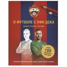 ЭКСМО Раскраска с играми и