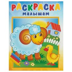 Атберг 98 Раскраска малышам