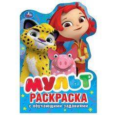 Умка Раскраска с обучающими