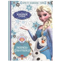 ЛЕВ Раскраска. Нарисуй