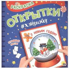 Проф-Пресс Раскраска. Открытки