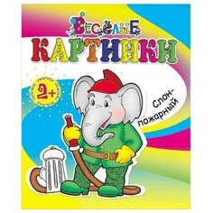 Адонис Раскраска Слон-пожарный