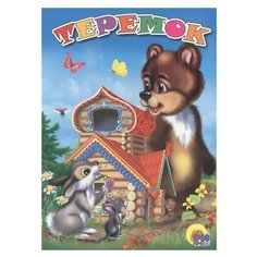 Теремок Проф Пресс