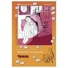 Железников В.К. Одноклассники. Рипол Классик