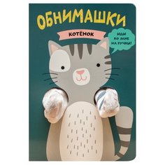 Мозаика-Синтез Книжка-игрушка
