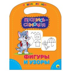 Пропись-сумочка. Фигуры и узоры Проф Пресс