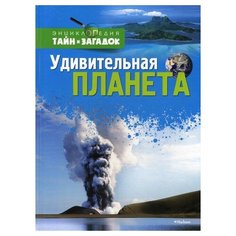 Дженнингс Т. Удивительная планета Махаон